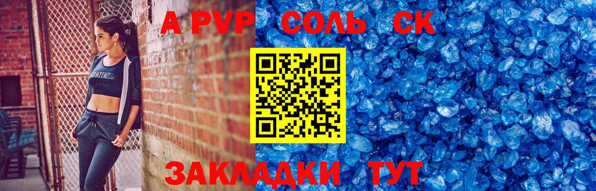 Лиски  Alpha-PVP Соль  Alpha PVP  Вход с VPN 