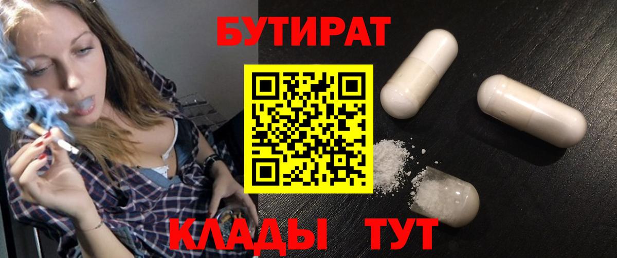 Бутират 99% Лиски