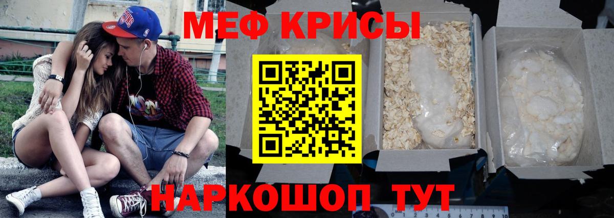 Мефедрон кристаллы Лиски