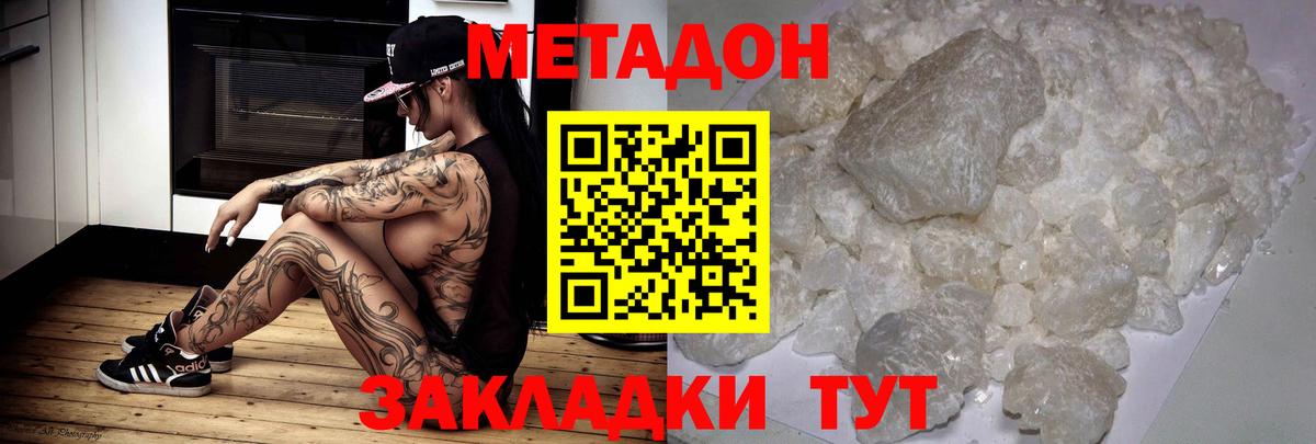 Метадон кристалл  Метадон VHQ  Вход с VPN  Лиски 