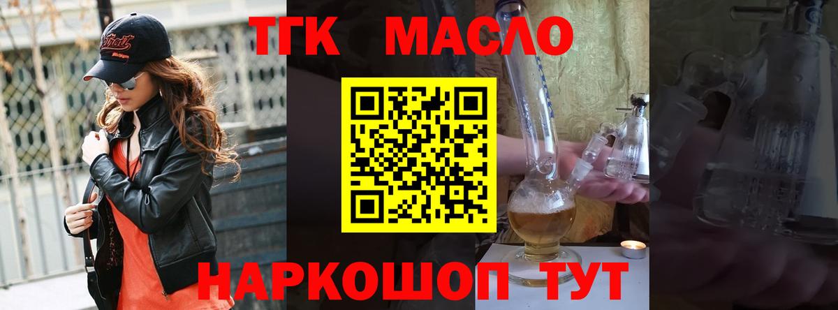 Дистиллят ТГК гашишное масло Лиски